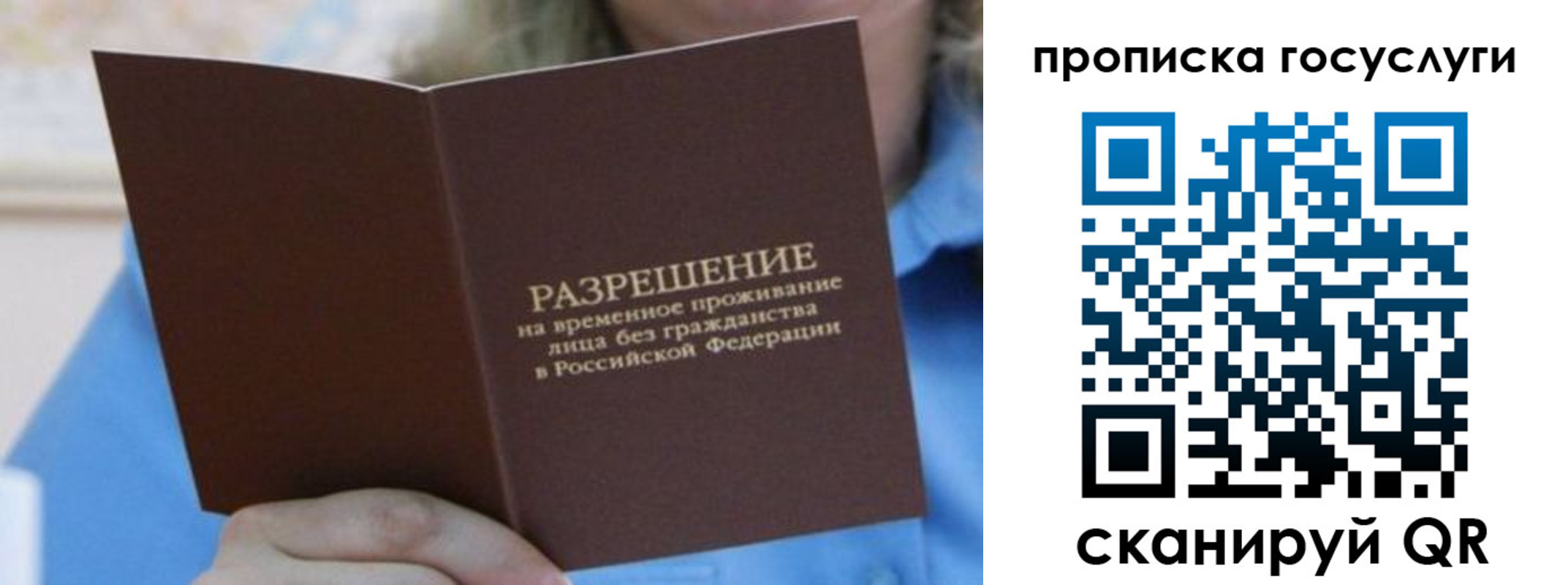 временная регистрация законно в Котельниках