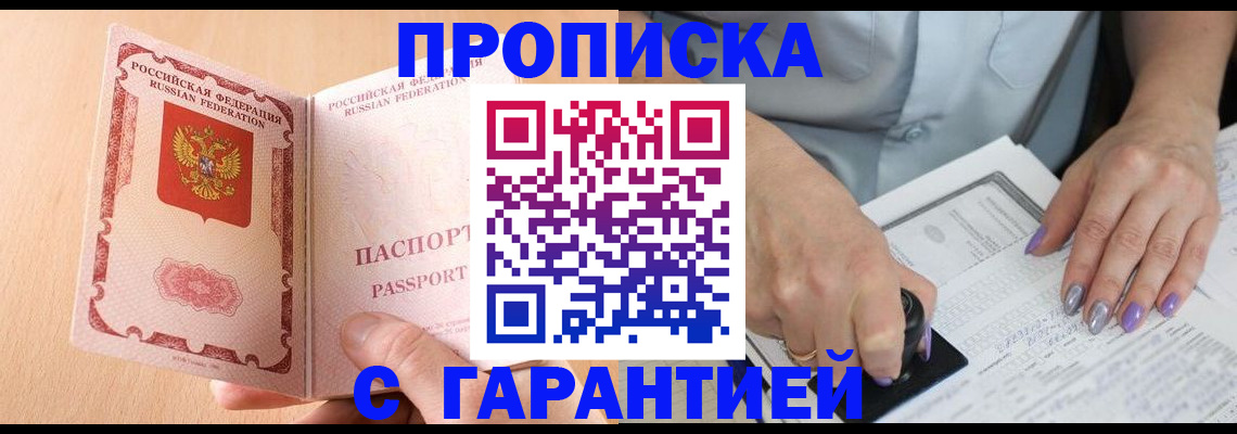 прописка 2025 в Котельниках