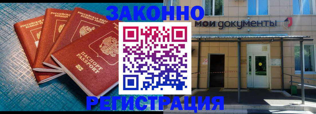 временная регистрация законно в Котельниках