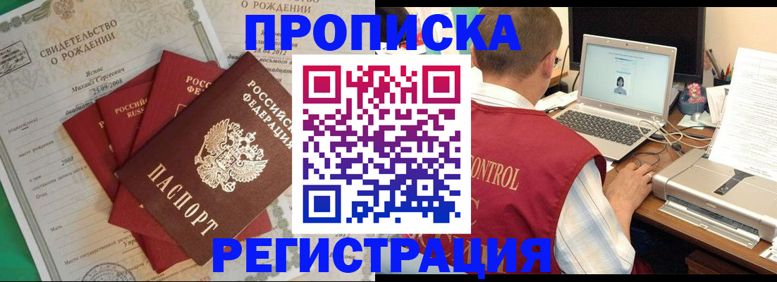 прописка для военкомата в Котельниках