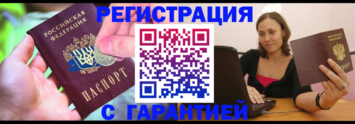 прописка для работы в Котельниках